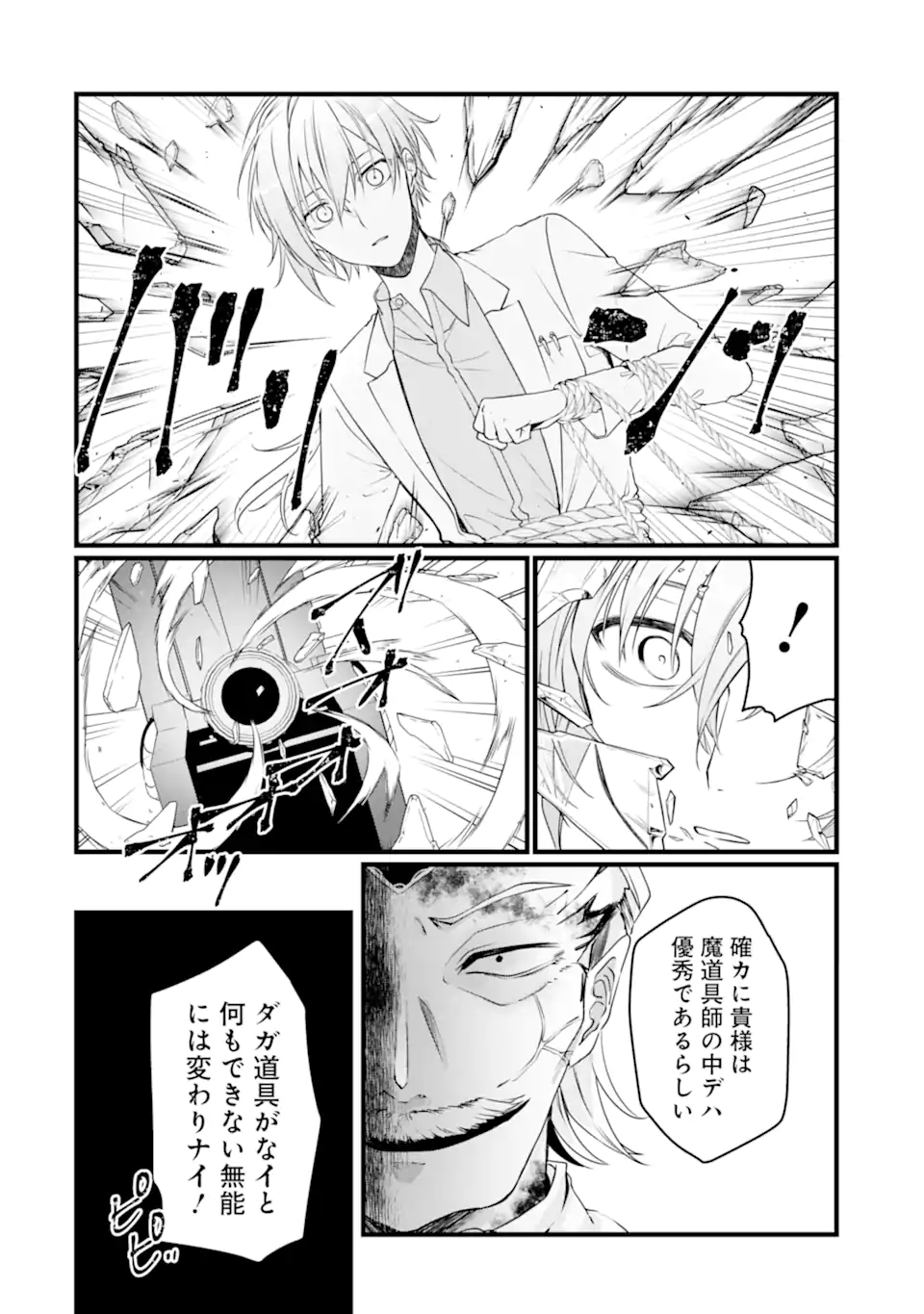 Read HISENTOU SHOKU NO MADOUGU KENKYUUIN, JITSU WA KIKAKUGAI NO S RANK MADOUSHI - KINMU JIKANGAI NI MUKYUU DE SEIKA WO AGETE KITA NO NI MUNOU TO IWARETE KUBI NI NARIMASHITA Chapter 6.2 [High Quality / Full] - Page 6 - nicomanga.net