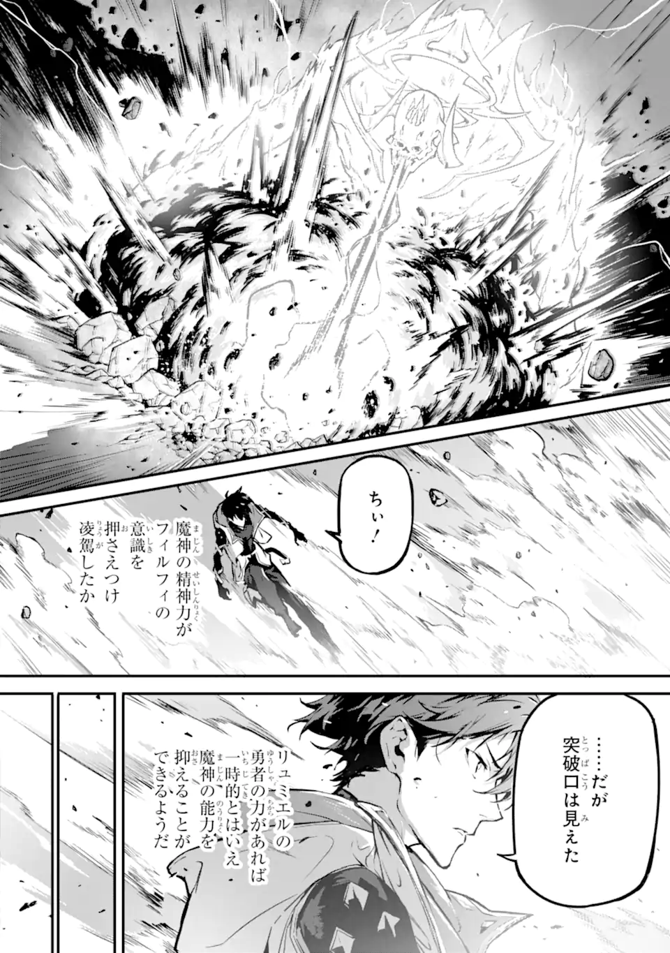 KAMIGOROSHI NO MAOU, SAIJAKU SHUZOKU NI TENSEI SHI SHIJOU SAIKYOU NI NARU Chapter 14.2 page 2 - nihonkuni.com