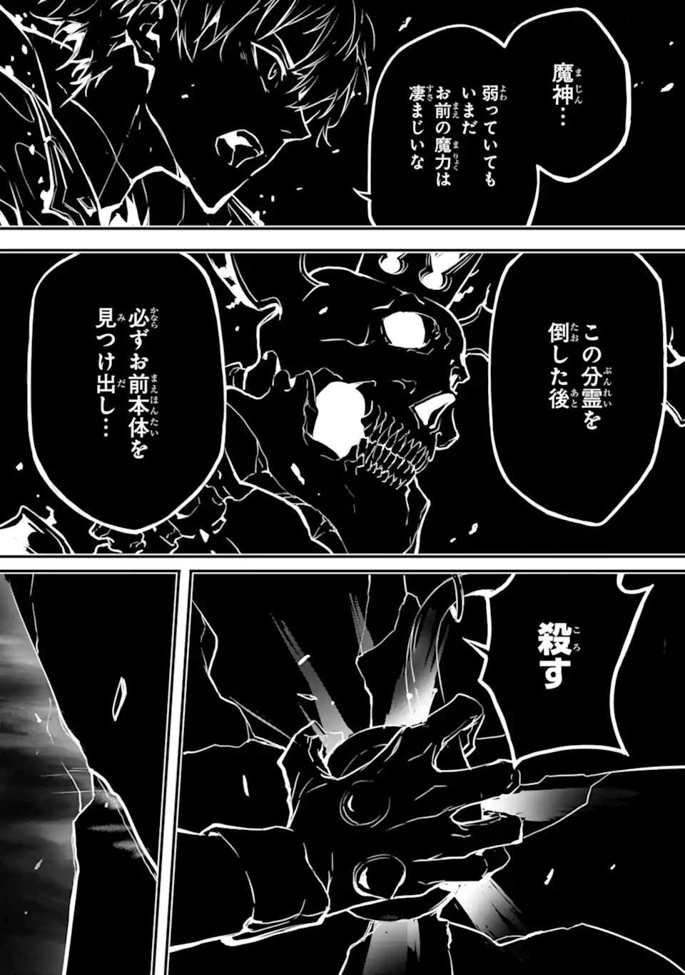 KAMIGOROSHI NO MAOU, SAIJAKU SHUZOKU NI TENSEI SHI SHIJOU SAIKYOU NI NARU Chapter 14.2 page 17 - nihonkuni.com
