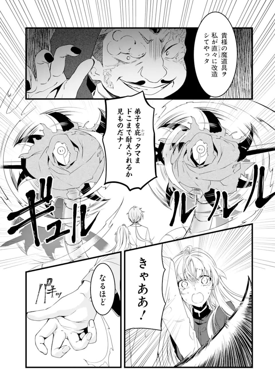 Read HISENTOU SHOKU NO MADOUGU KENKYUUIN, JITSU WA KIKAKUGAI NO S RANK MADOUSHI - KINMU JIKANGAI NI MUKYUU DE SEIKA WO AGETE KITA NO NI MUNOU TO IWARETE KUBI NI NARIMASHITA Chapter 6.2 [High Quality / Full] - Page 1 - nicomanga.net