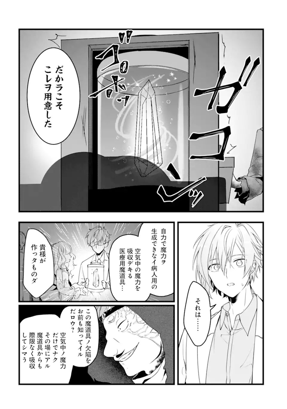 Read HISENTOU SHOKU NO MADOUGU KENKYUUIN, JITSU WA KIKAKUGAI NO S RANK MADOUSHI - KINMU JIKANGAI NI MUKYUU DE SEIKA WO AGETE KITA NO NI MUNOU TO IWARETE KUBI NI NARIMASHITA Chapter 6.2 [High Quality / Full] - Page 7 - nicomanga.net