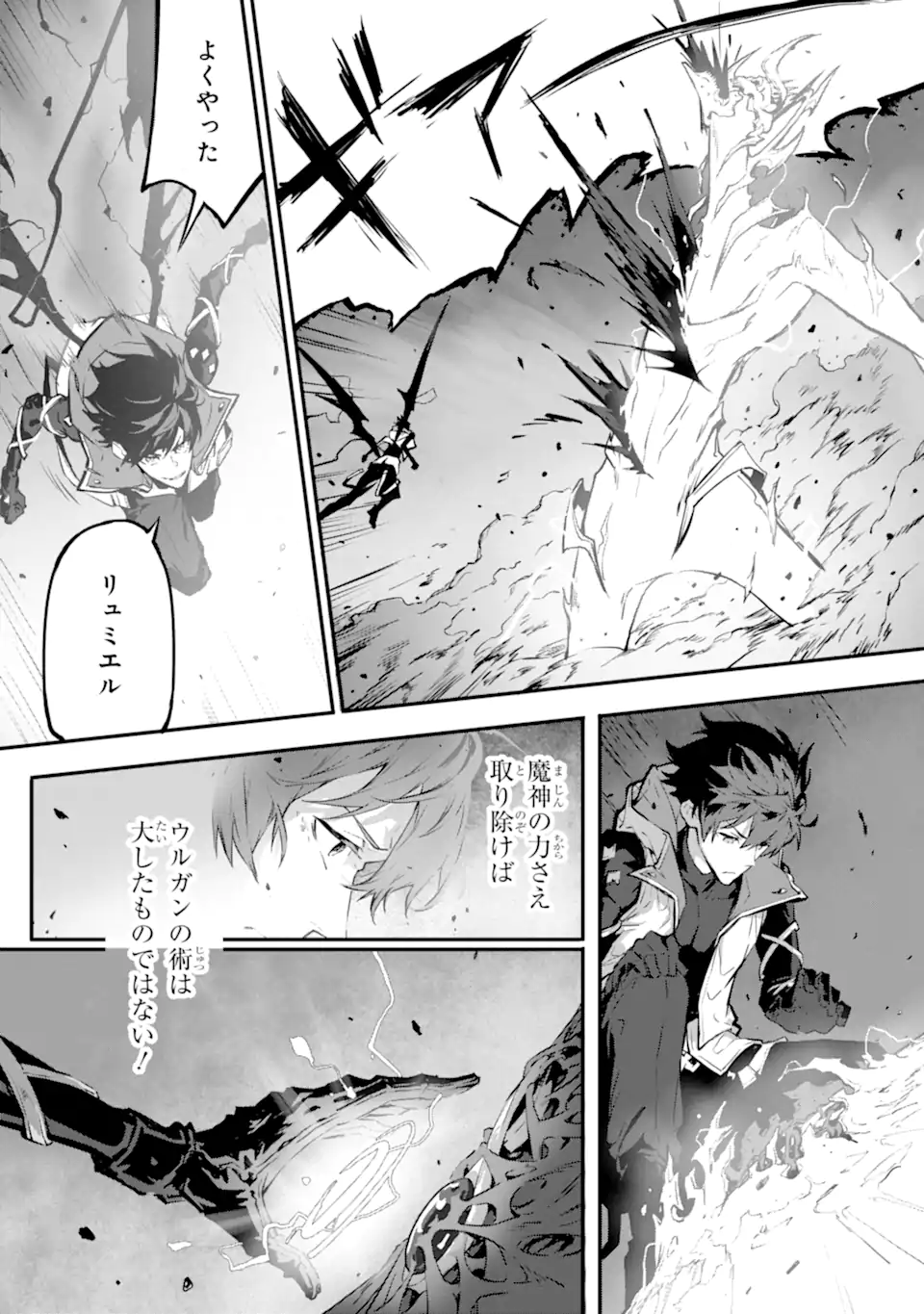 KAMIGOROSHI NO MAOU, SAIJAKU SHUZOKU NI TENSEI SHI SHIJOU SAIKYOU NI NARU Chapter 14.2 page 12 - nihonkuni.com