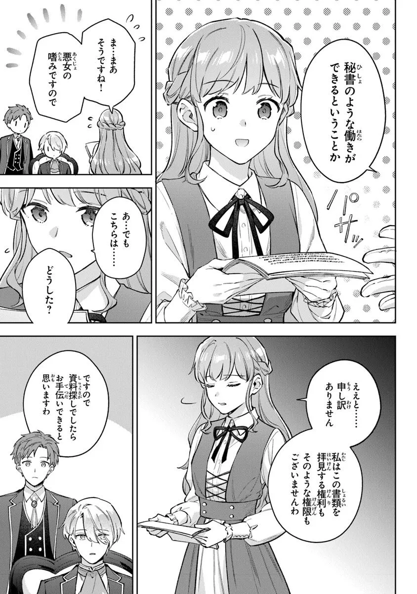 Read MUNOU SAIJO WA AKUJO NI NARITAI Chapter 14.2 [High Quality / Full] - Page 4 - nicomanga.net