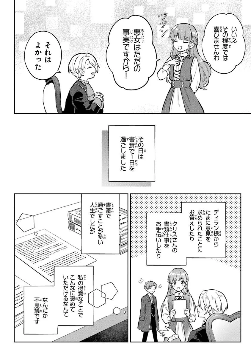 Read MUNOU SAIJO WA AKUJO NI NARITAI Chapter 14.2 [High Quality / Full] - Page 13 - nicomanga.net