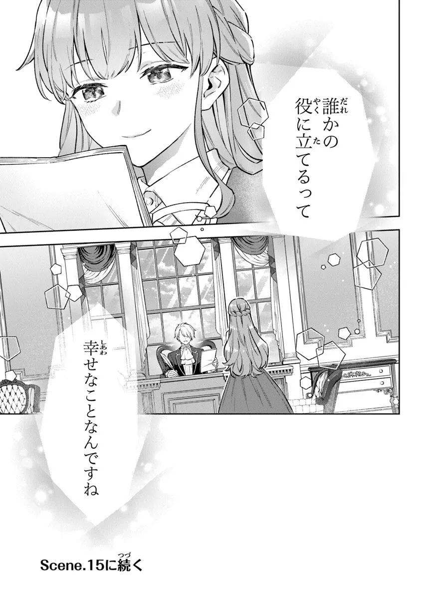 Read MUNOU SAIJO WA AKUJO NI NARITAI Chapter 14.2 [High Quality / Full] - Page 14 - nicomanga.net