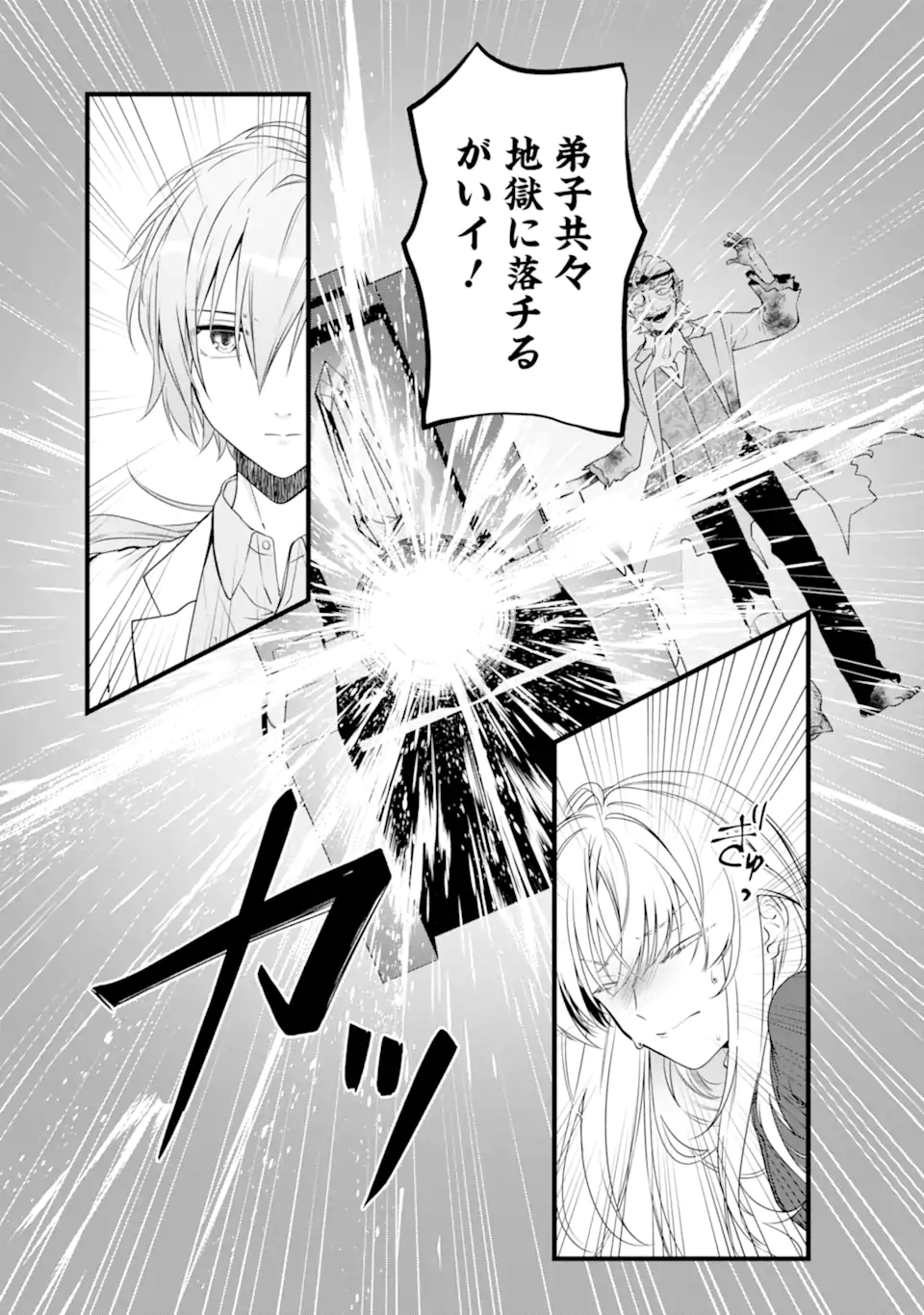 Read HISENTOU SHOKU NO MADOUGU KENKYUUIN, JITSU WA KIKAKUGAI NO S RANK MADOUSHI - KINMU JIKANGAI NI MUKYUU DE SEIKA WO AGETE KITA NO NI MUNOU TO IWARETE KUBI NI NARIMASHITA Chapter 6.2 [High Quality / Full] - Page 9 - nicomanga.net