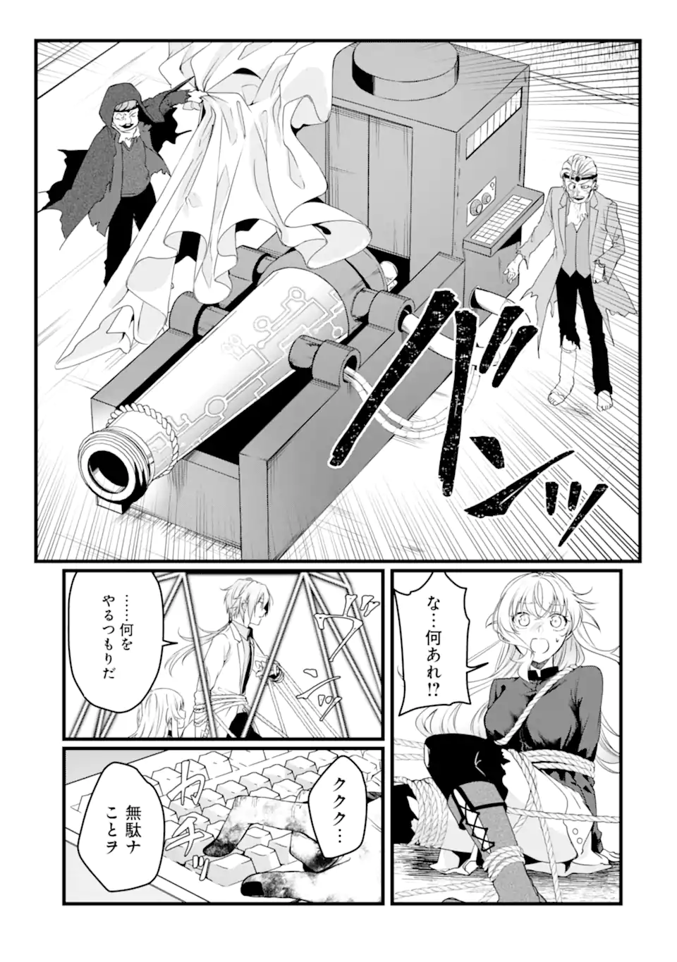 Read HISENTOU SHOKU NO MADOUGU KENKYUUIN, JITSU WA KIKAKUGAI NO S RANK MADOUSHI - KINMU JIKANGAI NI MUKYUU DE SEIKA WO AGETE KITA NO NI MUNOU TO IWARETE KUBI NI NARIMASHITA Chapter 6.2 [High Quality / Full] - Page 5 - nicomanga.net