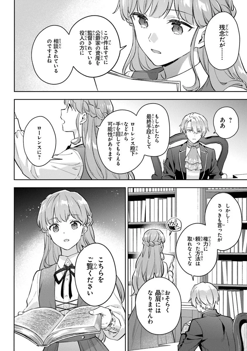 Read MUNOU SAIJO WA AKUJO NI NARITAI Chapter 14.2 [High Quality / Full] - Page 9 - nicomanga.net