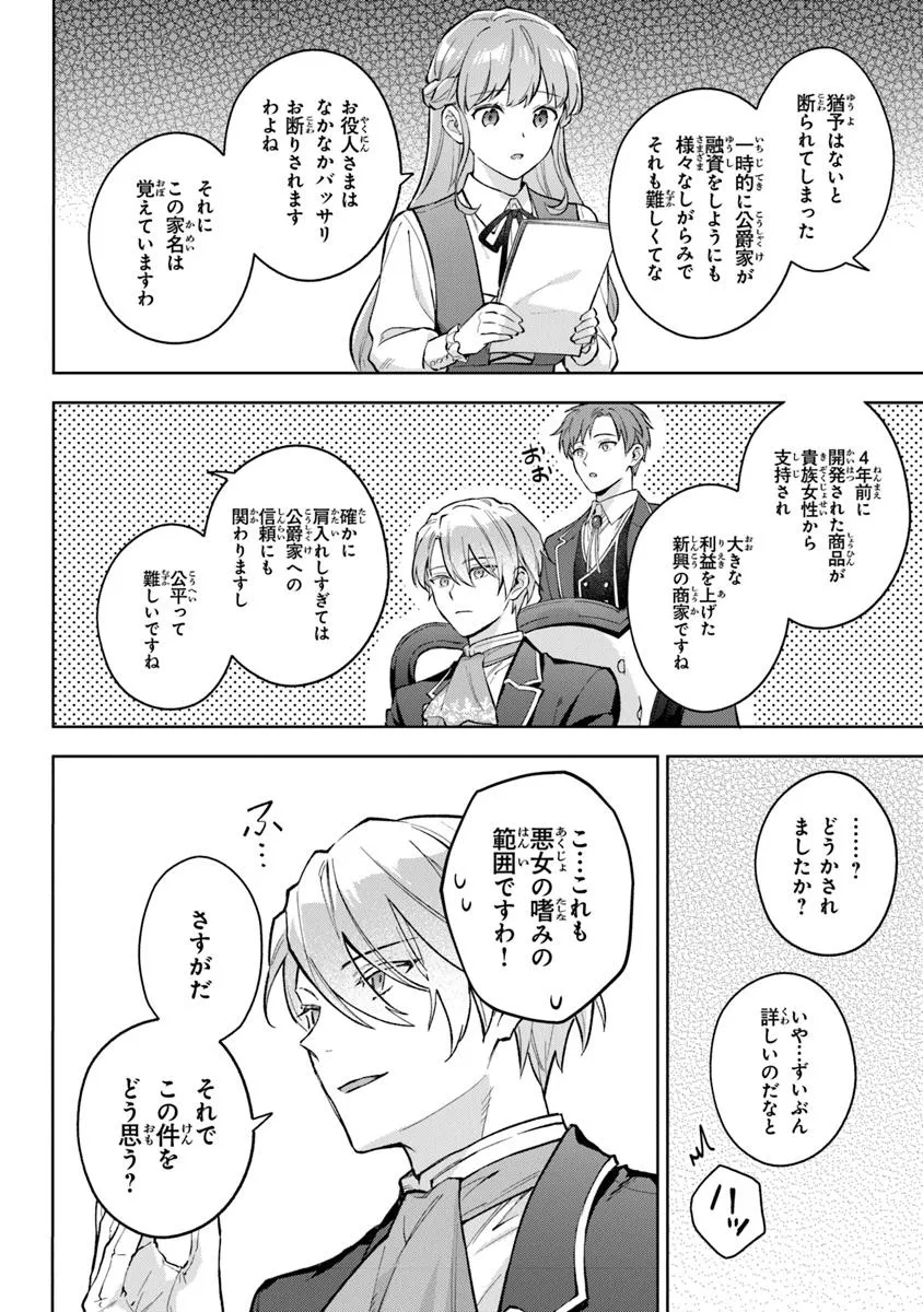 Read MUNOU SAIJO WA AKUJO NI NARITAI Chapter 14.2 [High Quality / Full] - Page 7 - nicomanga.net