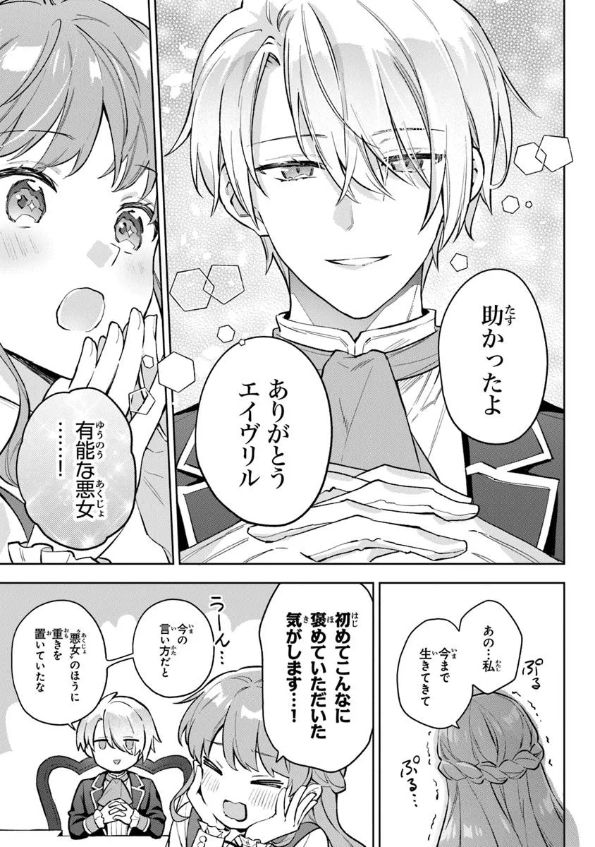 Read MUNOU SAIJO WA AKUJO NI NARITAI Chapter 14.2 [High Quality / Full] - Page 12 - nicomanga.net
