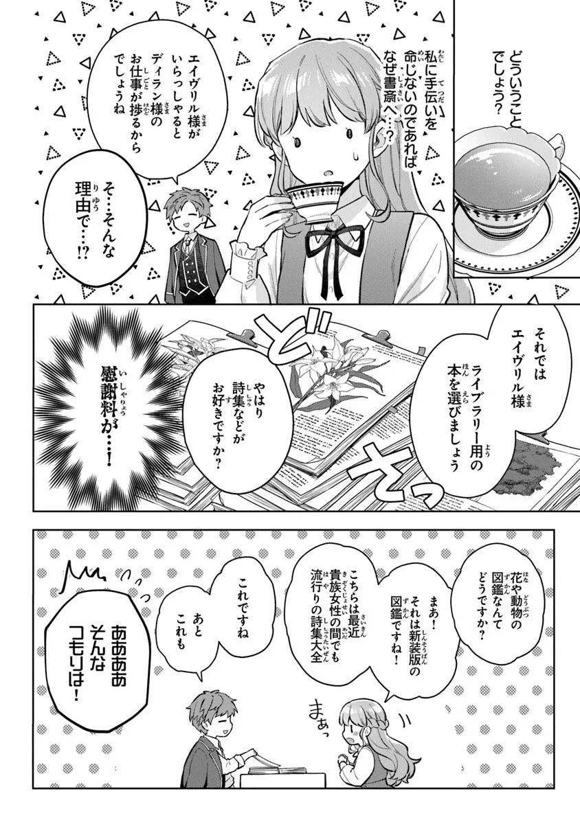 Read MUNOU SAIJO WA AKUJO NI NARITAI Chapter 14.2 [High Quality / Full] - Page 1 - nicomanga.net