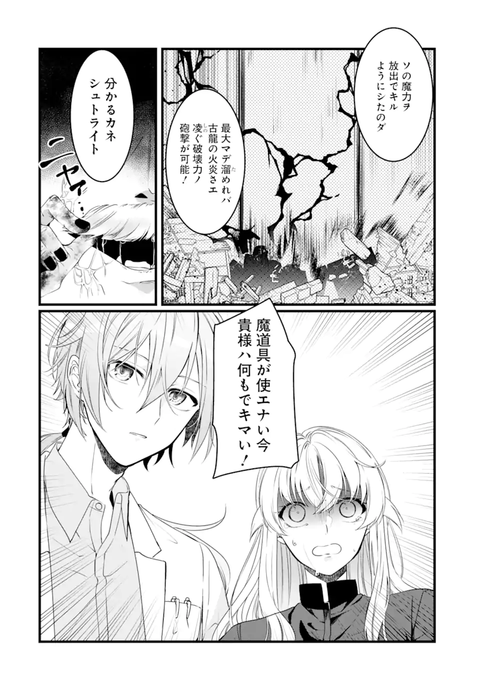 Read HISENTOU SHOKU NO MADOUGU KENKYUUIN, JITSU WA KIKAKUGAI NO S RANK MADOUSHI - KINMU JIKANGAI NI MUKYUU DE SEIKA WO AGETE KITA NO NI MUNOU TO IWARETE KUBI NI NARIMASHITA Chapter 6.2 [High Quality / Full] - Page 8 - nicomanga.net