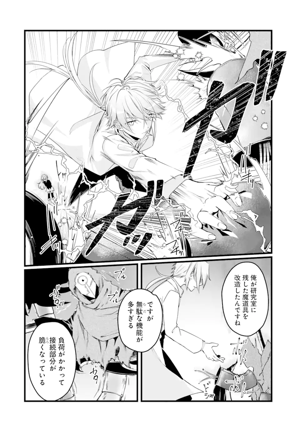 Read HISENTOU SHOKU NO MADOUGU KENKYUUIN, JITSU WA KIKAKUGAI NO S RANK MADOUSHI - KINMU JIKANGAI NI MUKYUU DE SEIKA WO AGETE KITA NO NI MUNOU TO IWARETE KUBI NI NARIMASHITA Chapter 6.2 [High Quality / Full] - Page 2 - nicomanga.net
