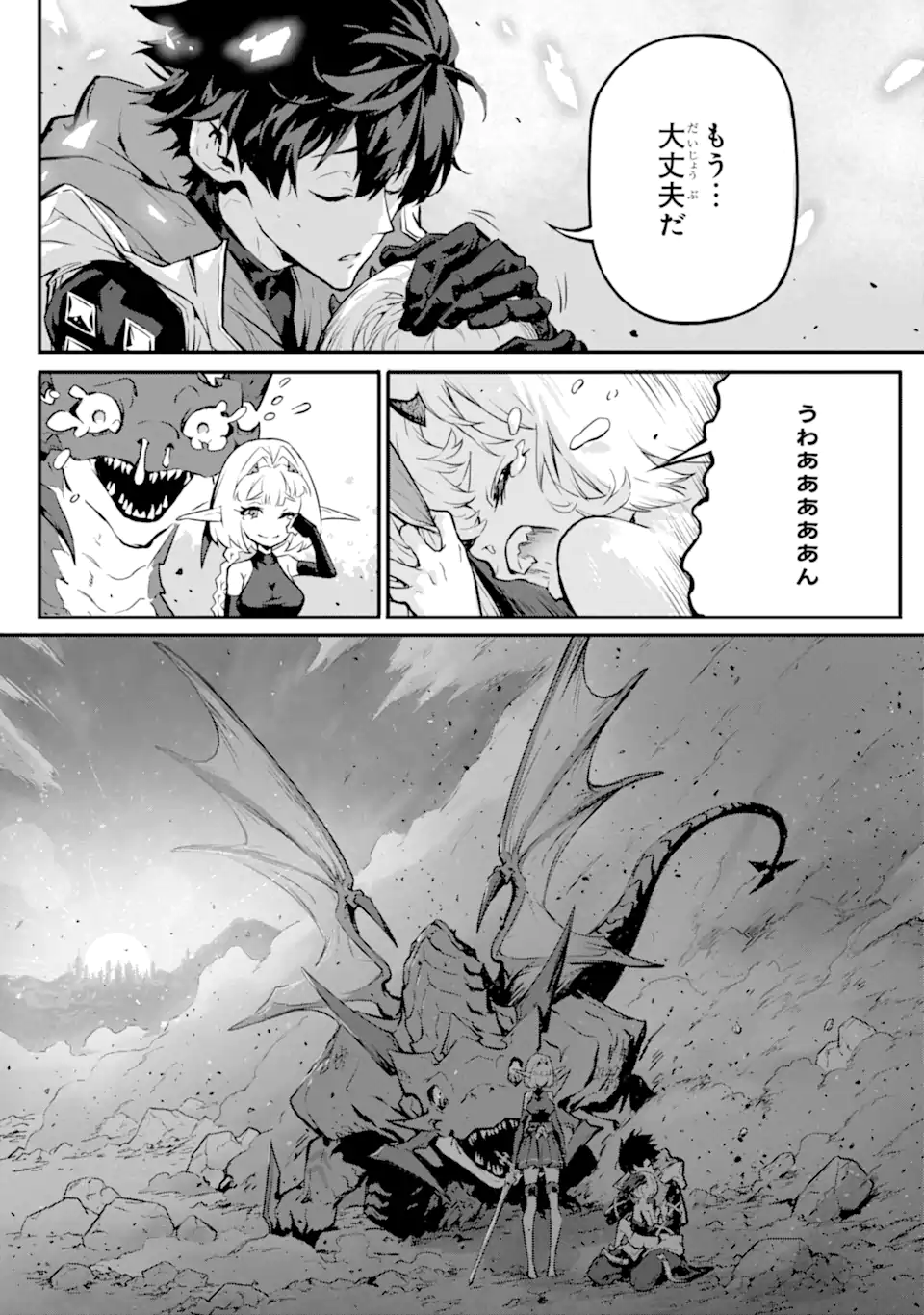 KAMIGOROSHI NO MAOU, SAIJAKU SHUZOKU NI TENSEI SHI SHIJOU SAIKYOU NI NARU Chapter 14.2 page 23 - nihonkuni.com