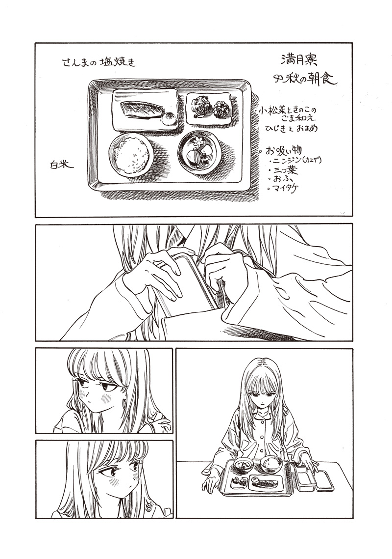 AKEBI-CHAN NO SAILOR FUKU - RAW Chapter 81 - Page 5