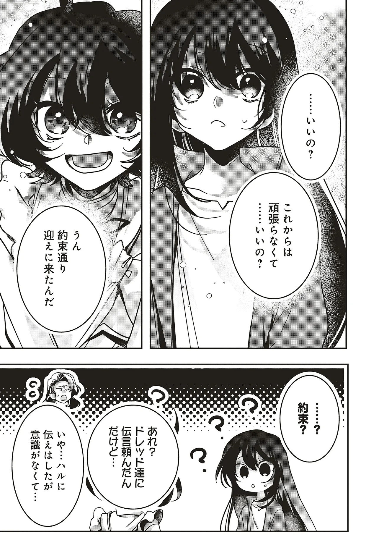 ISEKAI DE NONBIRI IYASHI TE HAJIMEMASU - DOKU NIMO KUSURI NIMO NARANAI KARA TENSEI SHITA OHANASHI Chapter 21.1 page 11 - nihonkuni.com
