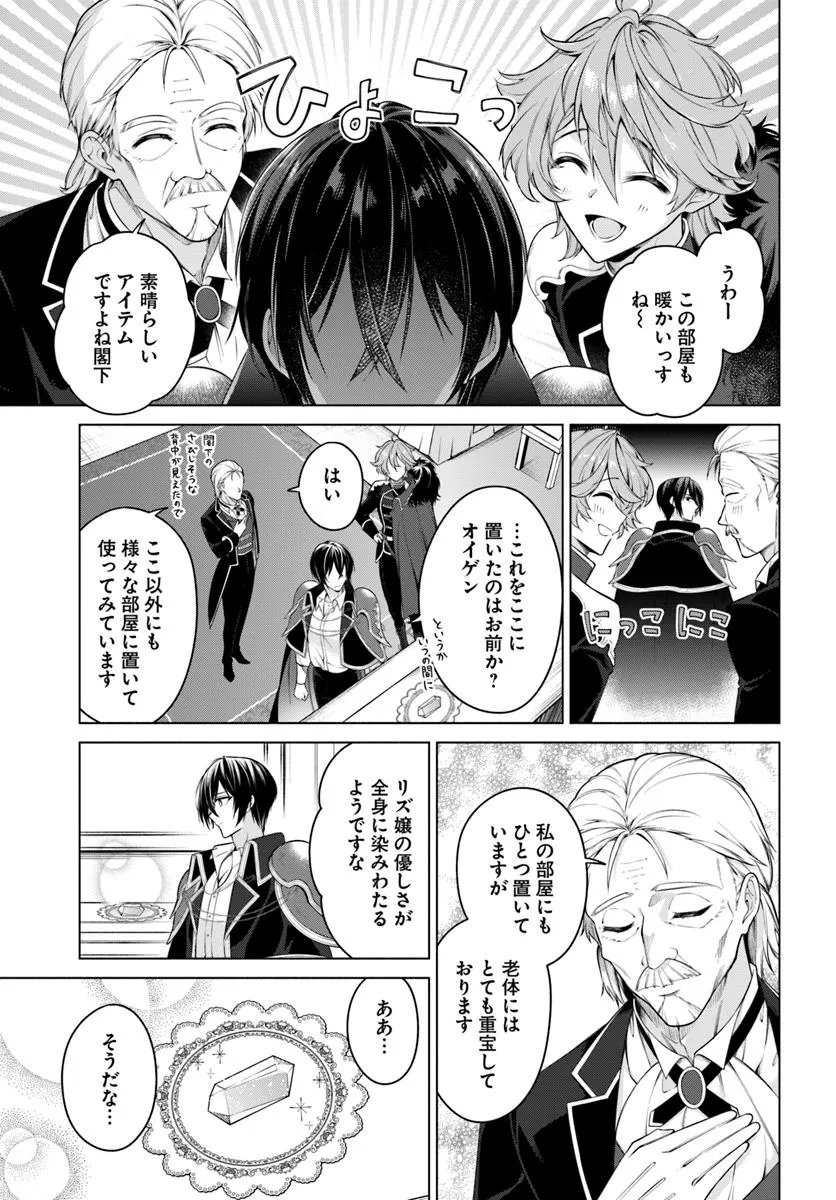 KUSURI DE OSANAKU NATTA OKAGE DE REIKOKU KOUSHAKU-SAMA NI HIROWAREMASHITA - SUTERARE SEIJO WA RENKINJUTSUSHI NI MODORIMASU Chap 13.2 - Pic 4