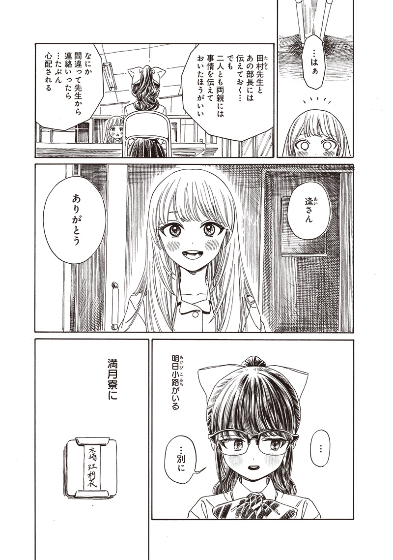 AKEBI-CHAN NO SAILOR FUKU - RAW Chapter 81 - Page 15