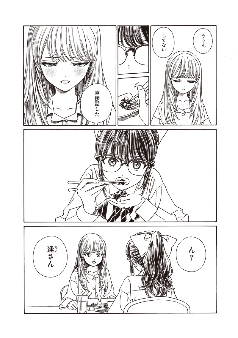 AKEBI-CHAN NO SAILOR FUKU - RAW Chapter 81 - Page 8
