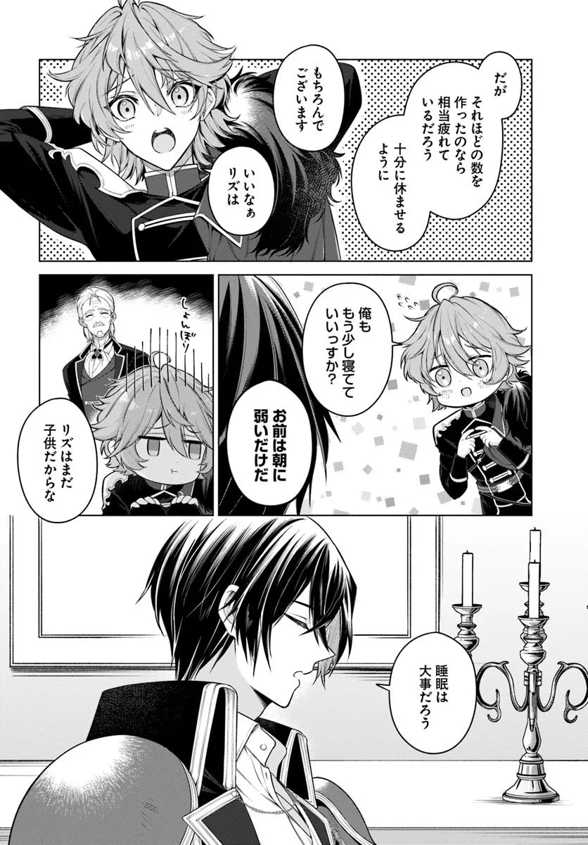 KUSURI DE OSANAKU NATTA OKAGE DE REIKOKU KOUSHAKU-SAMA NI HIROWAREMASHITA - SUTERARE SEIJO WA RENKINJUTSUSHI NI MODORIMASU Chap 13.2 - Pic 5