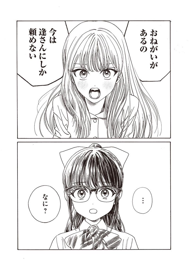 AKEBI-CHAN NO SAILOR FUKU - RAW Chapter 81 - Page 9