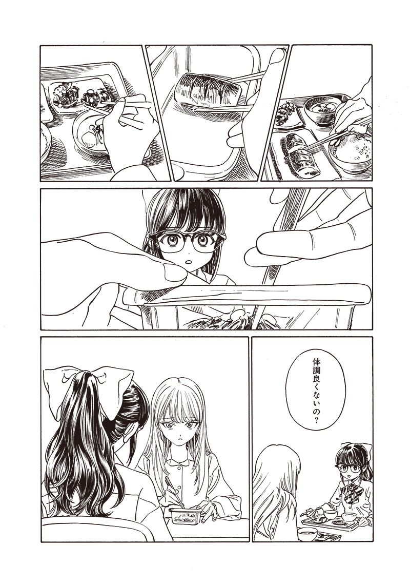 AKEBI-CHAN NO SAILOR FUKU - RAW Chapter 81 - Page 6