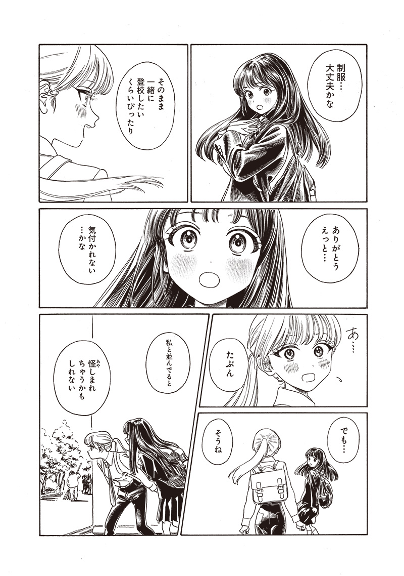AKEBI-CHAN NO SAILOR FUKU - RAW Chapter 81 - Page 32
