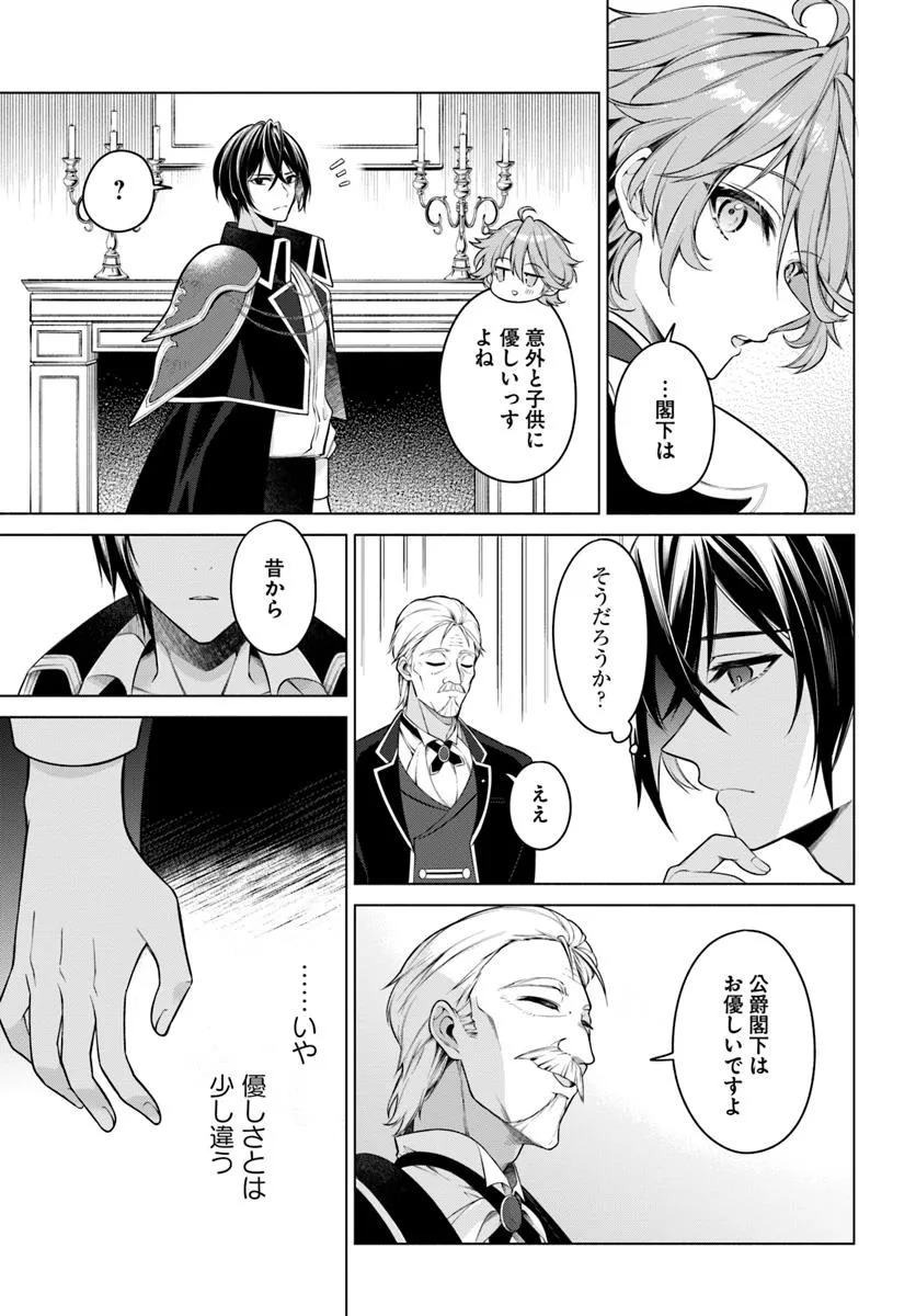 KUSURI DE OSANAKU NATTA OKAGE DE REIKOKU KOUSHAKU-SAMA NI HIROWAREMASHITA - SUTERARE SEIJO WA RENKINJUTSUSHI NI MODORIMASU Chap 13.2 - Pic 6