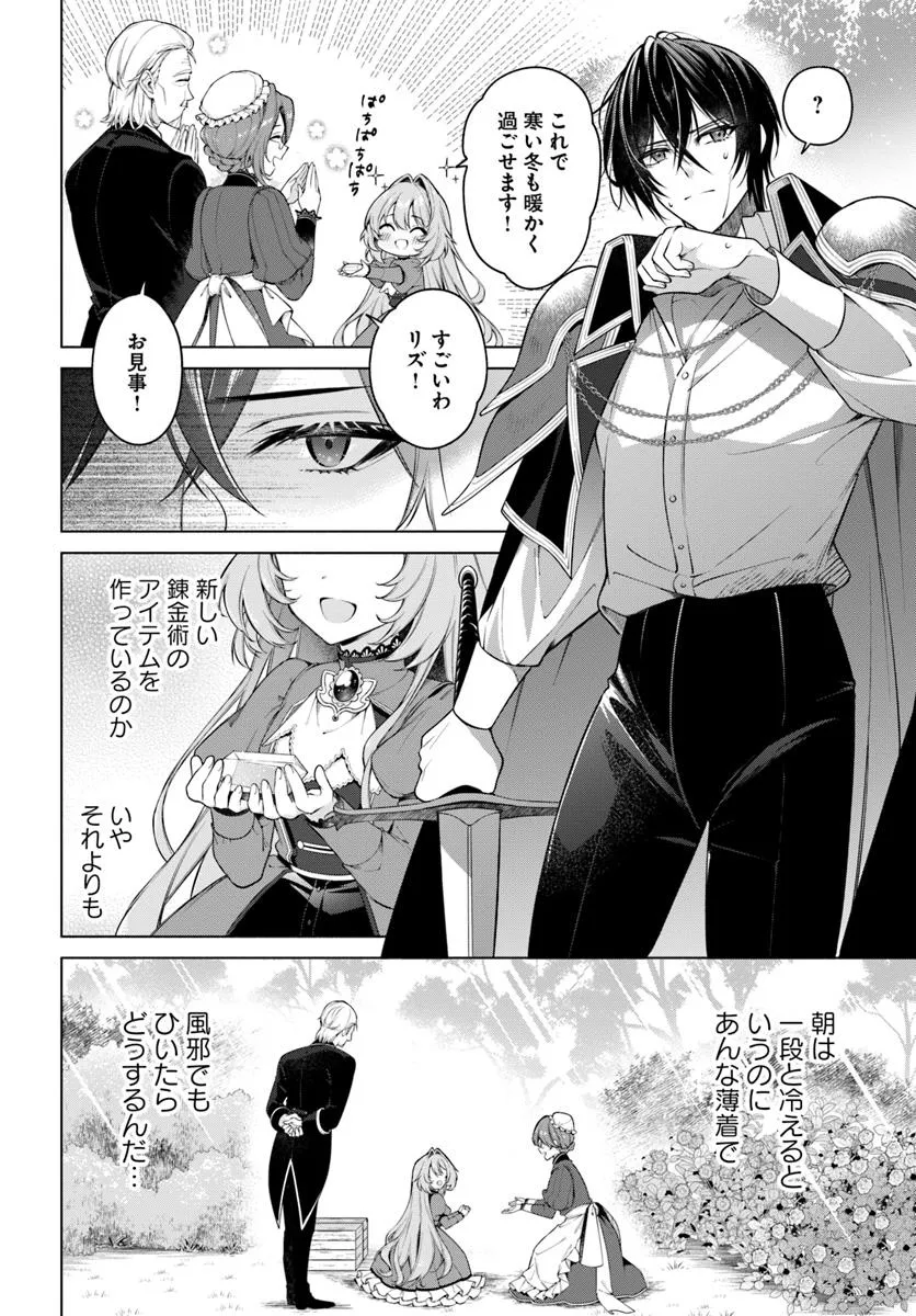 KUSURI DE OSANAKU NATTA OKAGE DE REIKOKU KOUSHAKU-SAMA NI HIROWAREMASHITA - SUTERARE SEIJO WA RENKINJUTSUSHI NI MODORIMASU Chap 13.2 - Pic 1