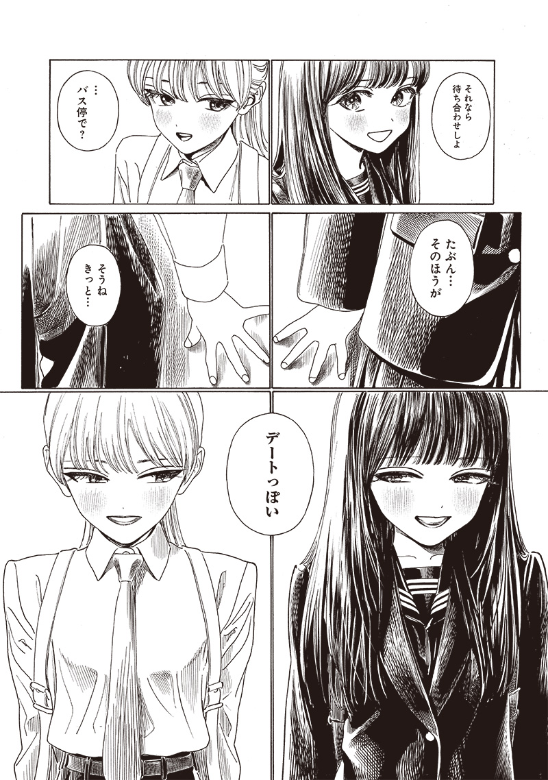 AKEBI-CHAN NO SAILOR FUKU - RAW Chapter 81 - Page 33
