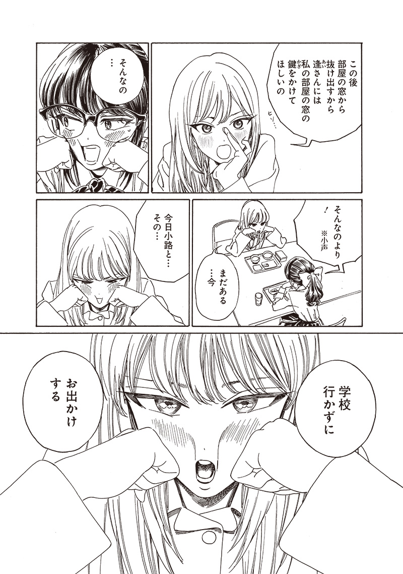 AKEBI-CHAN NO SAILOR FUKU - RAW Chapter 81 - Page 11
