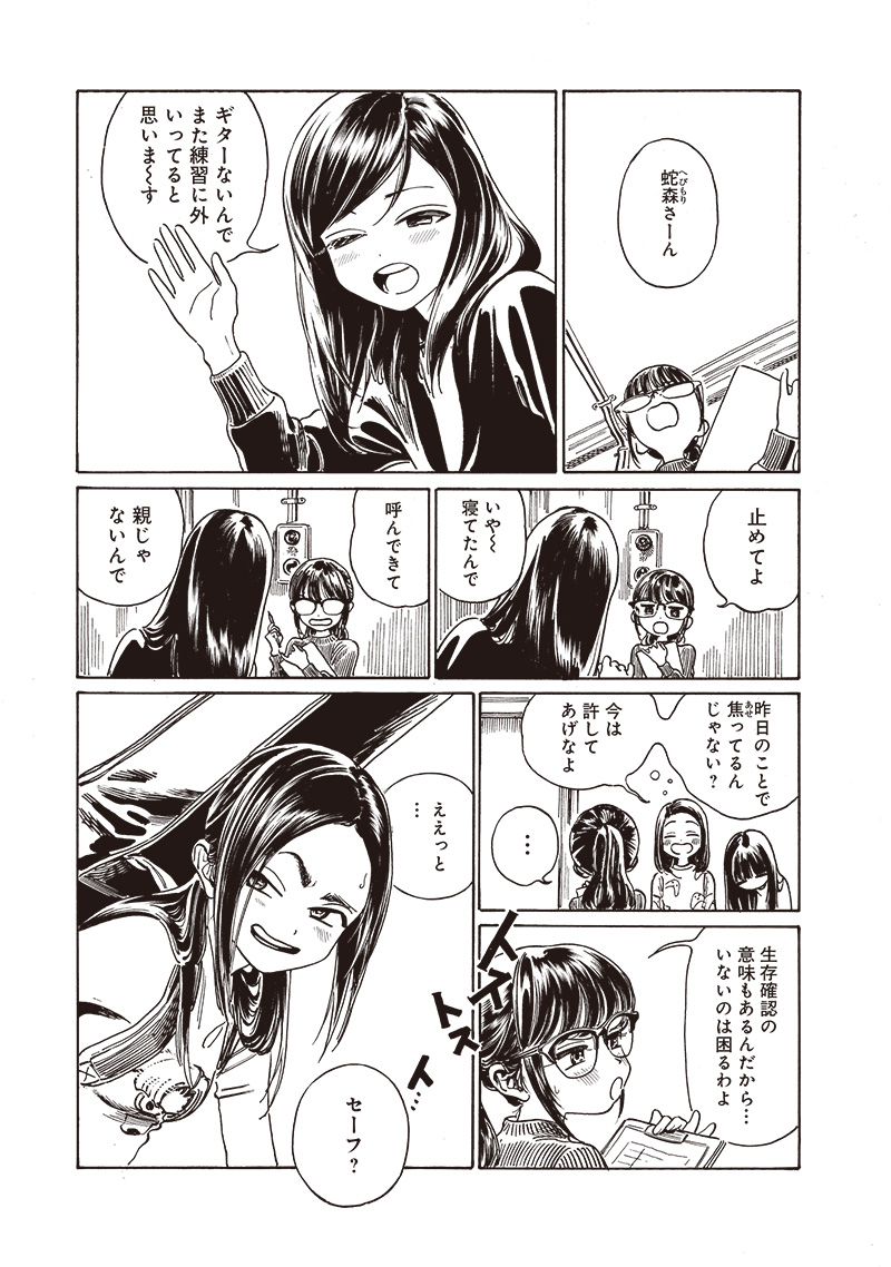 AKEBI-CHAN NO SAILOR FUKU - RAW Chapter 81 - Page 3