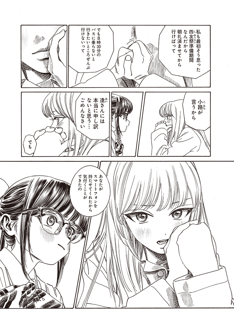 AKEBI-CHAN NO SAILOR FUKU - RAW Chapter 81 - Page 13