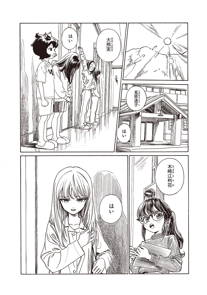 AKEBI-CHAN NO SAILOR FUKU - RAW Chapter 81 - Page 2
