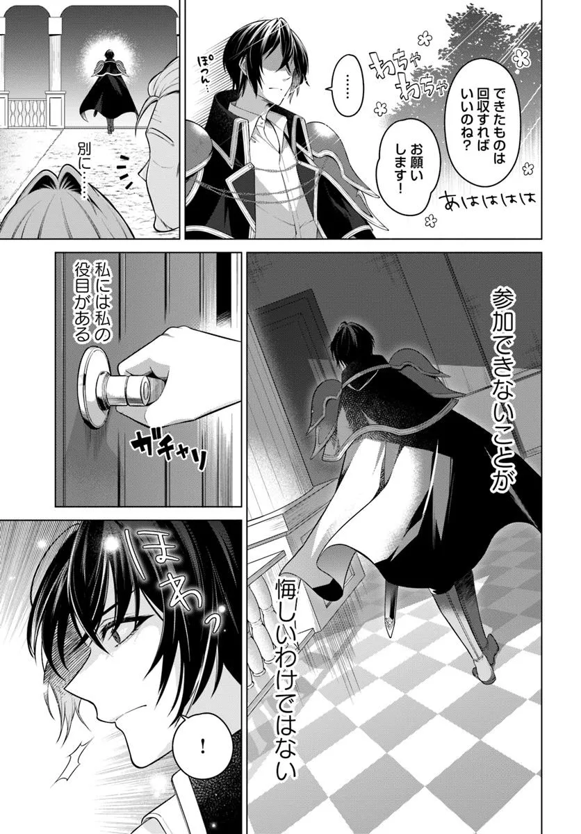KUSURI DE OSANAKU NATTA OKAGE DE REIKOKU KOUSHAKU-SAMA NI HIROWAREMASHITA - SUTERARE SEIJO WA RENKINJUTSUSHI NI MODORIMASU Chap 13.2 - Pic 2