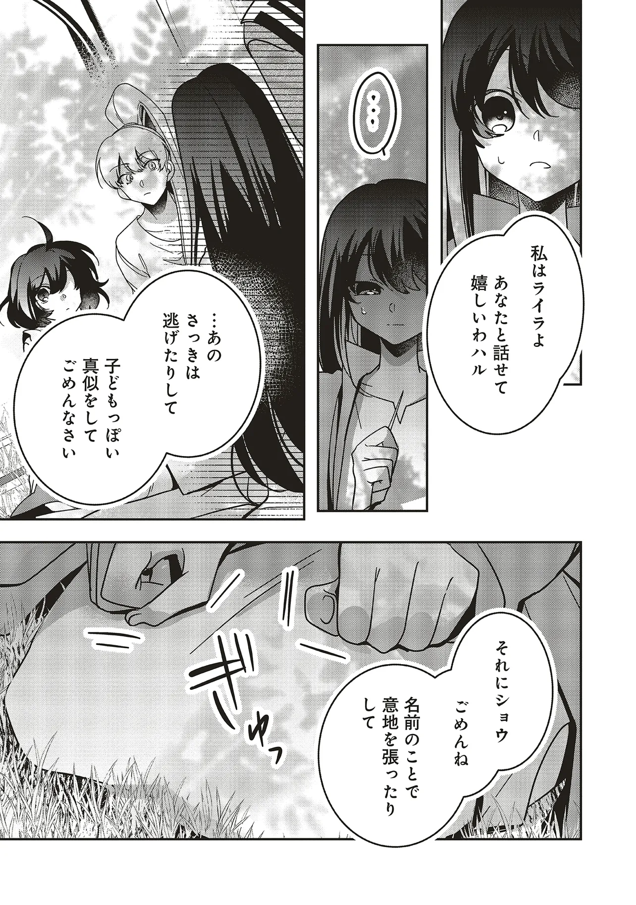 ISEKAI DE NONBIRI IYASHI TE HAJIMEMASU - DOKU NIMO KUSURI NIMO NARANAI KARA TENSEI SHITA OHANASHI Chapter 21.1 page 9 - nihonkuni.com