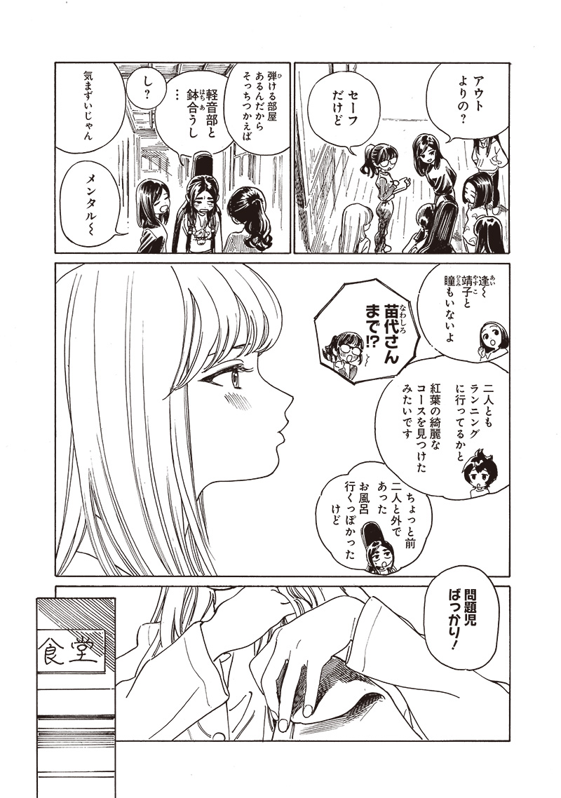 AKEBI-CHAN NO SAILOR FUKU - RAW Chapter 81 - Page 4