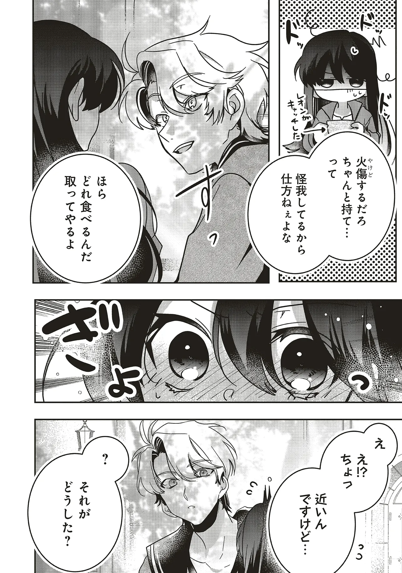 ISEKAI DE NONBIRI IYASHI TE HAJIMEMASU - DOKU NIMO KUSURI NIMO NARANAI KARA TENSEI SHITA OHANASHI Chapter 21.1 page 4 - nihonkuni.com