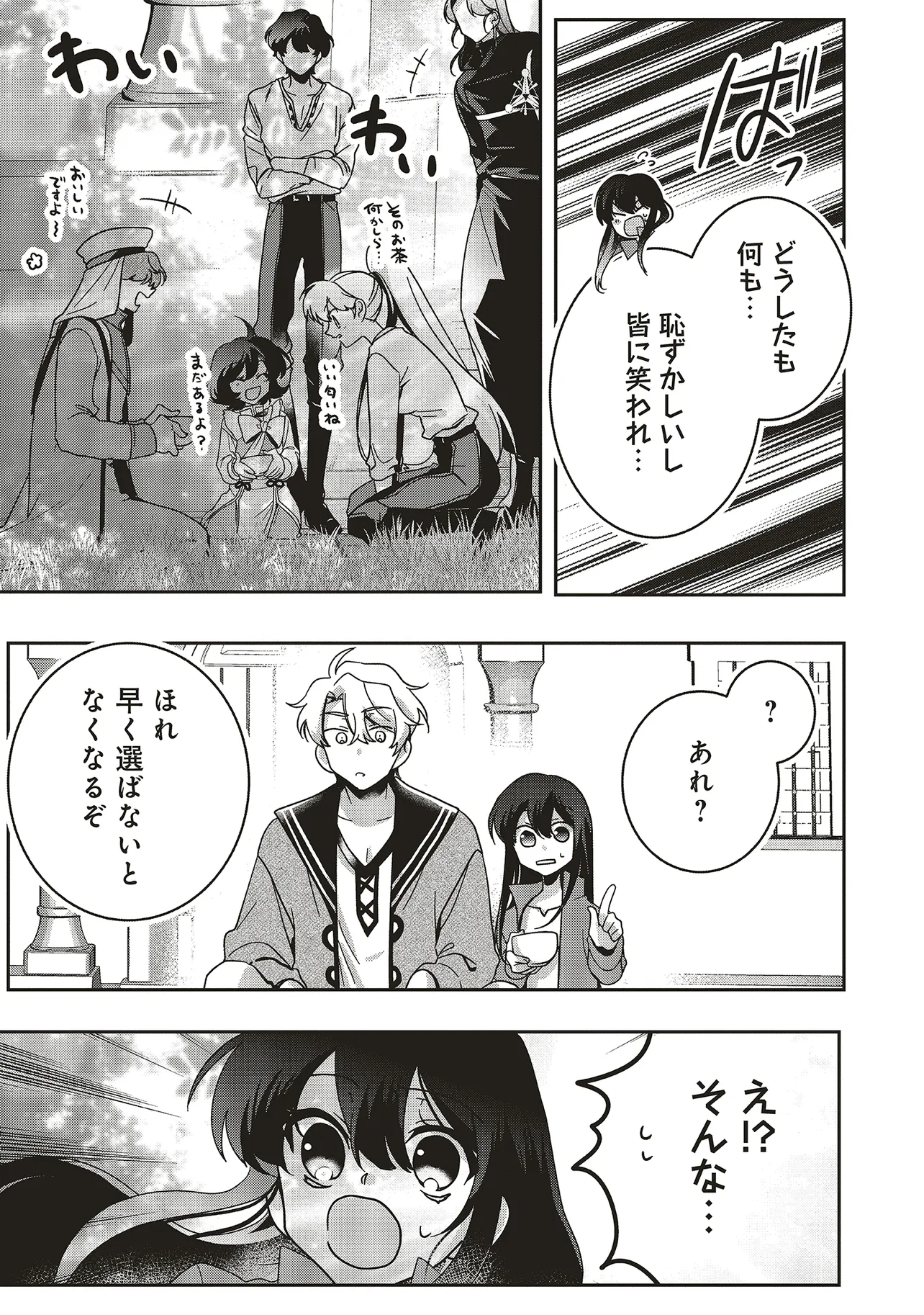 ISEKAI DE NONBIRI IYASHI TE HAJIMEMASU - DOKU NIMO KUSURI NIMO NARANAI KARA TENSEI SHITA OHANASHI Chapter 21.1 page 5 - nihonkuni.com