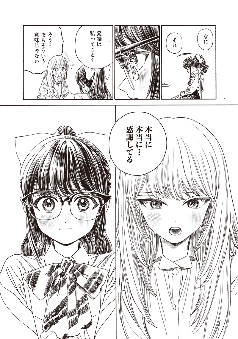 AKEBI-CHAN NO SAILOR FUKU - RAW Chapter 81 - Page 14