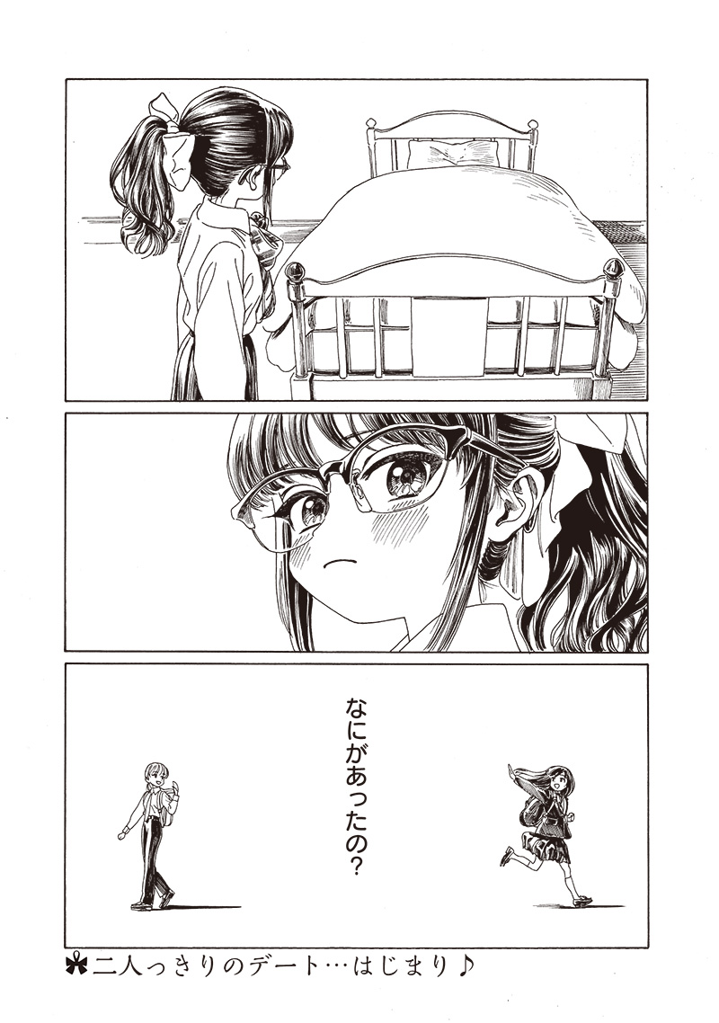 AKEBI-CHAN NO SAILOR FUKU - RAW Chapter 81 - Page 35