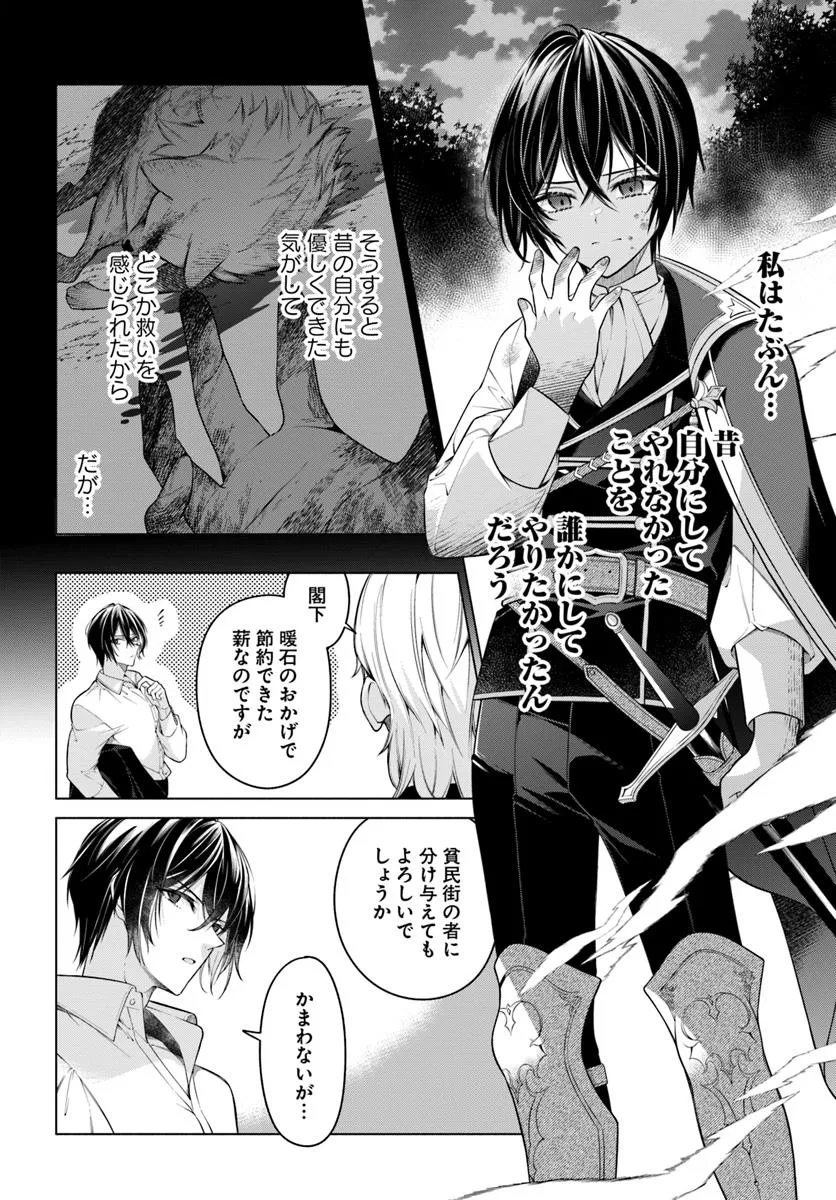 KUSURI DE OSANAKU NATTA OKAGE DE REIKOKU KOUSHAKU-SAMA NI HIROWAREMASHITA - SUTERARE SEIJO WA RENKINJUTSUSHI NI MODORIMASU Chap 13.2 - Pic 7