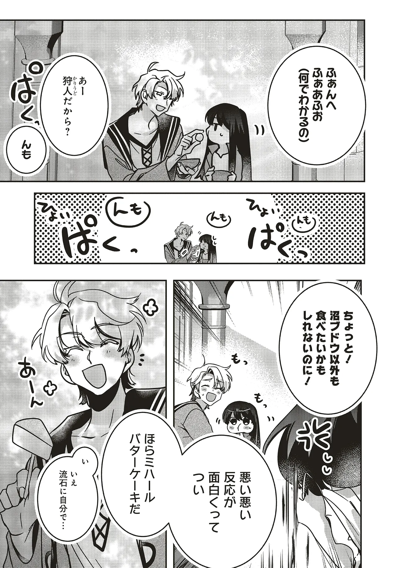 ISEKAI DE NONBIRI IYASHI TE HAJIMEMASU - DOKU NIMO KUSURI NIMO NARANAI KARA TENSEI SHITA OHANASHI Chapter 21.1 page 7 - nihonkuni.com