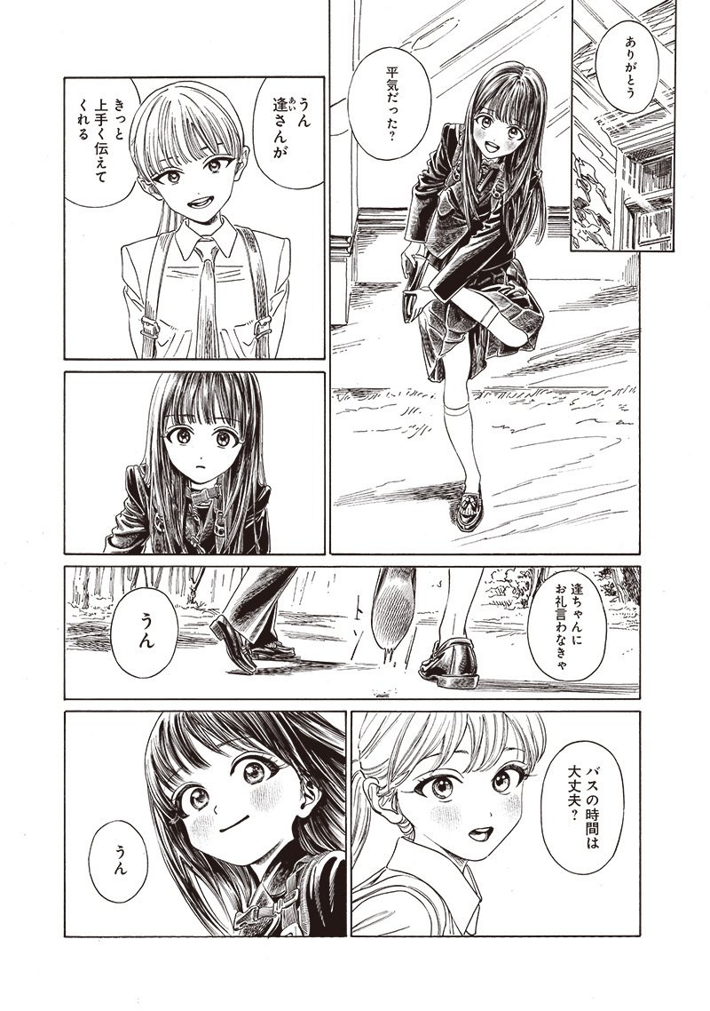 AKEBI-CHAN NO SAILOR FUKU - RAW Chapter 81 - Page 31