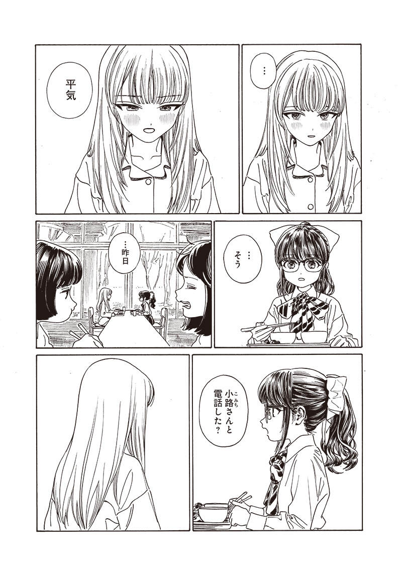AKEBI-CHAN NO SAILOR FUKU - RAW Chapter 81 - Page 7