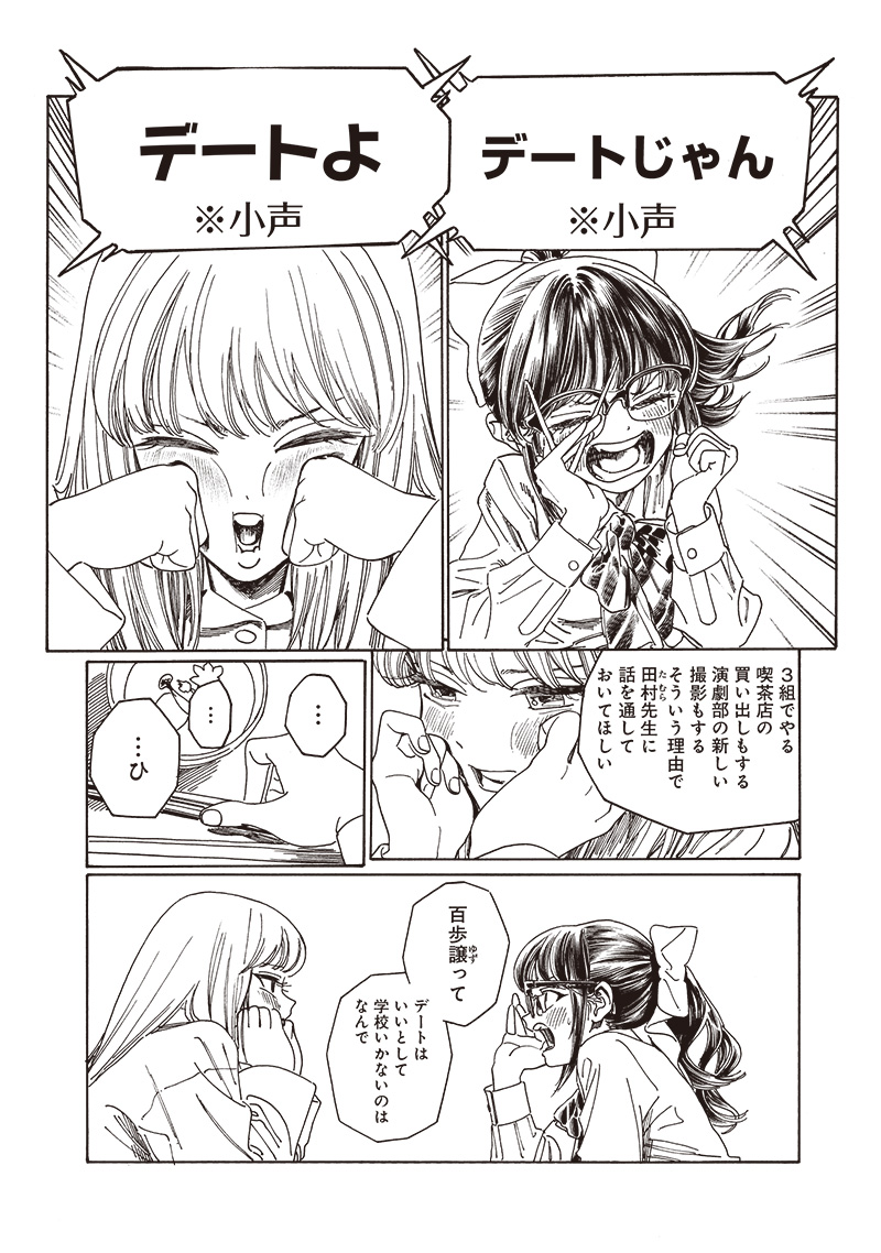 AKEBI-CHAN NO SAILOR FUKU - RAW Chapter 81 - Page 12
