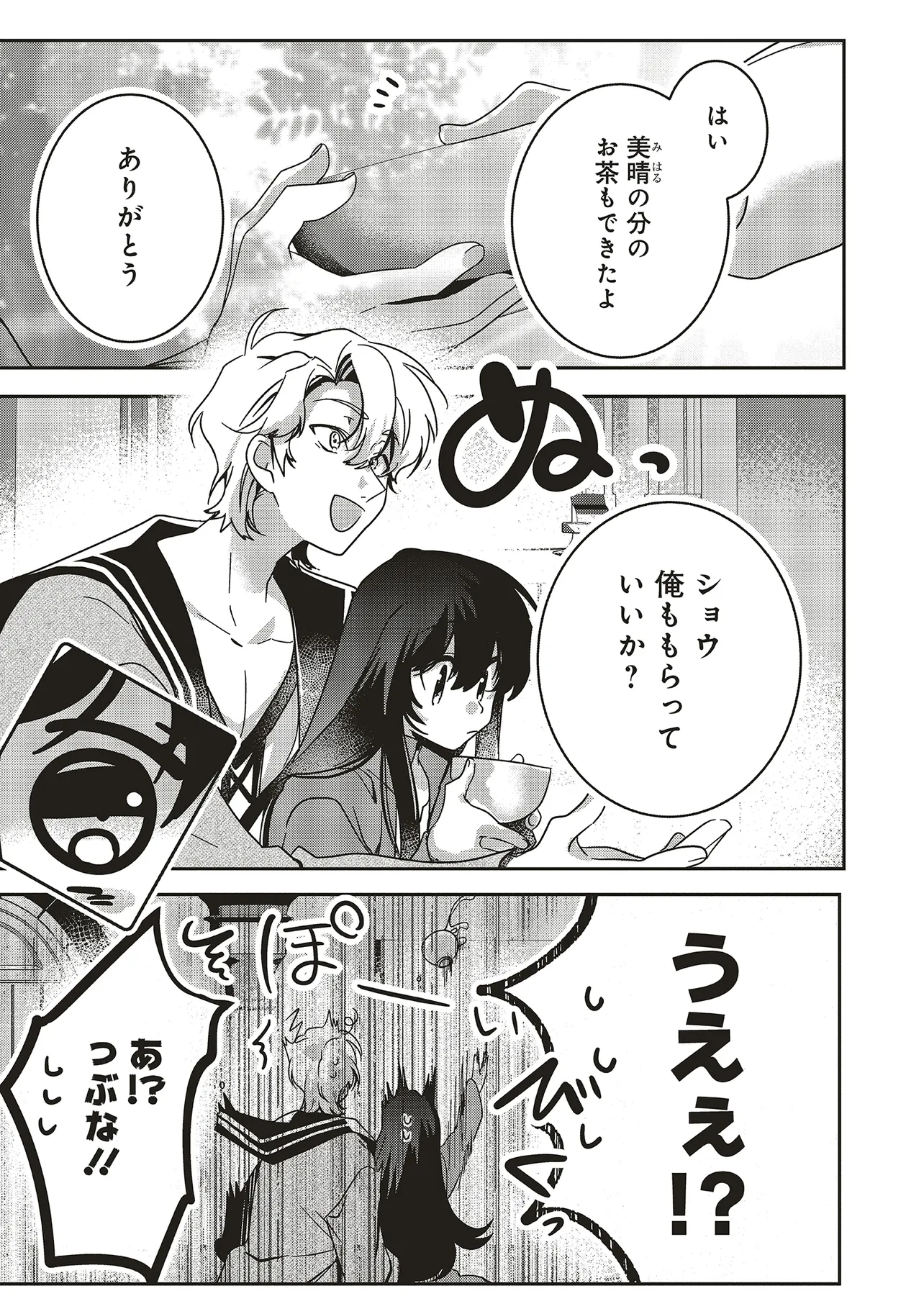 ISEKAI DE NONBIRI IYASHI TE HAJIMEMASU - DOKU NIMO KUSURI NIMO NARANAI KARA TENSEI SHITA OHANASHI Chapter 21.1 page 3 - nihonkuni.com