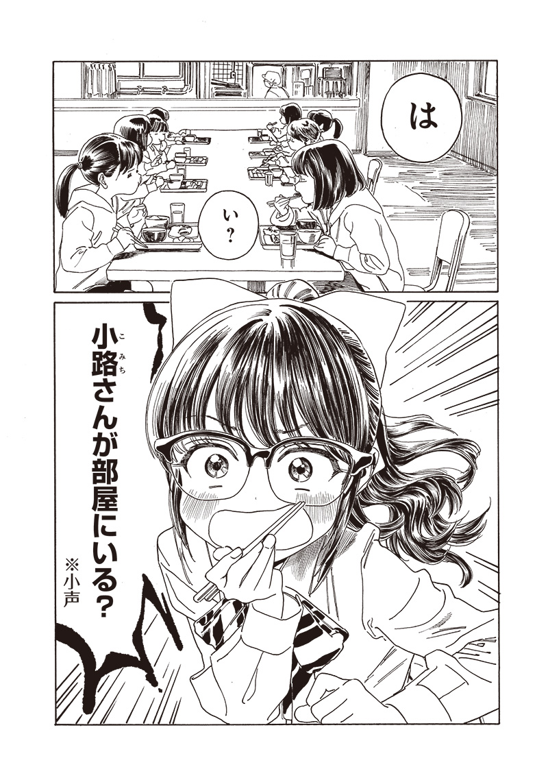 AKEBI-CHAN NO SAILOR FUKU - RAW Chapter 81 - Page 10