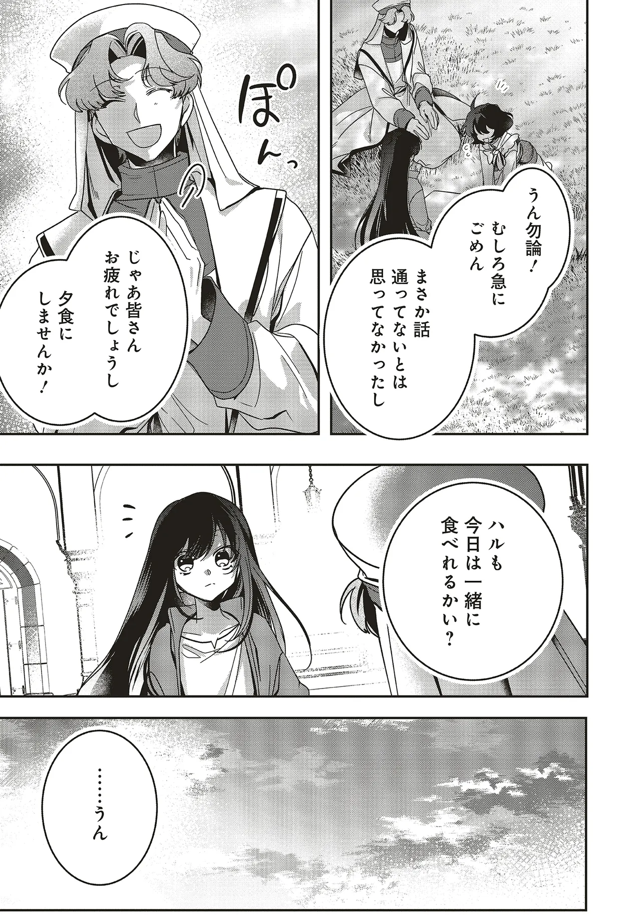 ISEKAI DE NONBIRI IYASHI TE HAJIMEMASU - DOKU NIMO KUSURI NIMO NARANAI KARA TENSEI SHITA OHANASHI Chapter 21.1 page 13 - nihonkuni.com