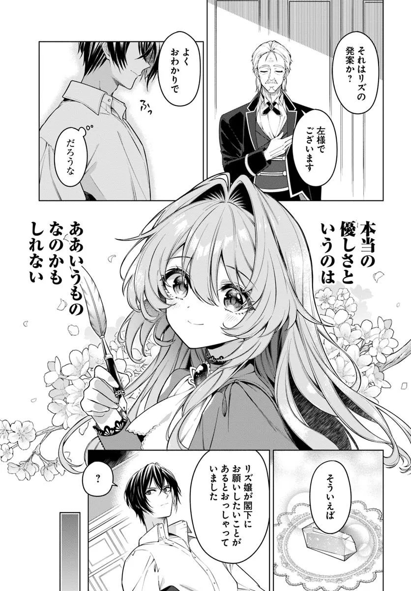 KUSURI DE OSANAKU NATTA OKAGE DE REIKOKU KOUSHAKU-SAMA NI HIROWAREMASHITA - SUTERARE SEIJO WA RENKINJUTSUSHI NI MODORIMASU Chap 13.2 - Pic 8